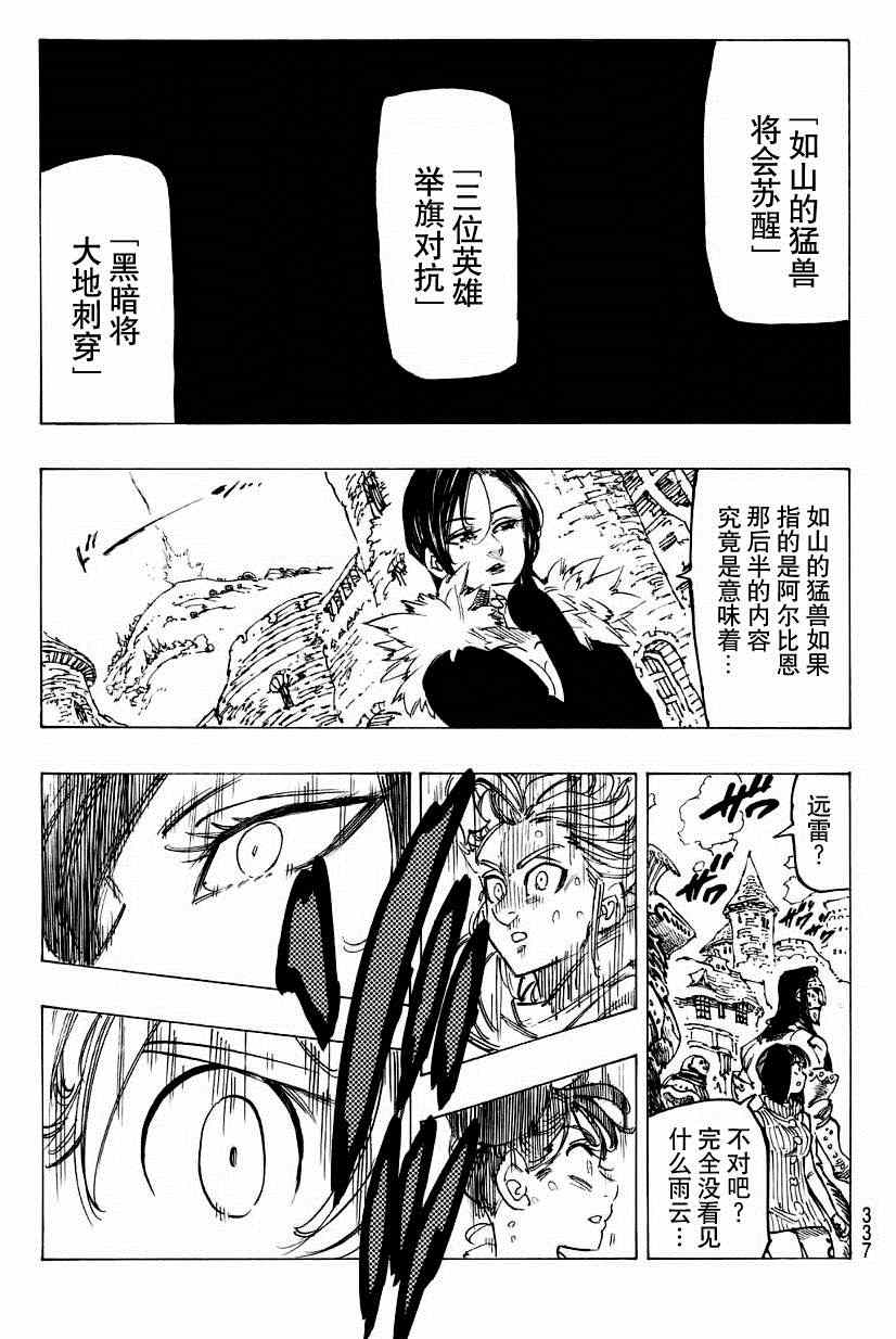 《七原罪》漫画 119集