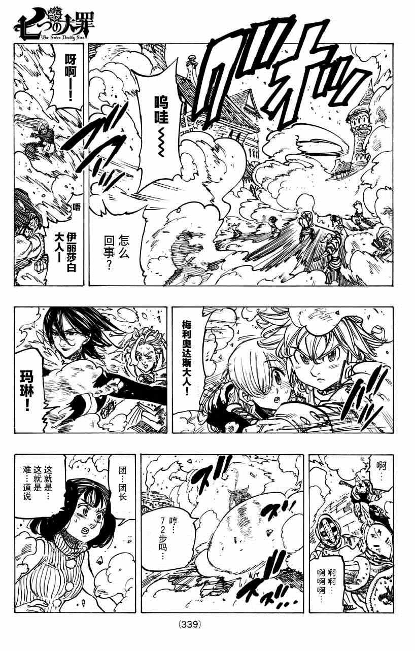 《七原罪》漫画 119集