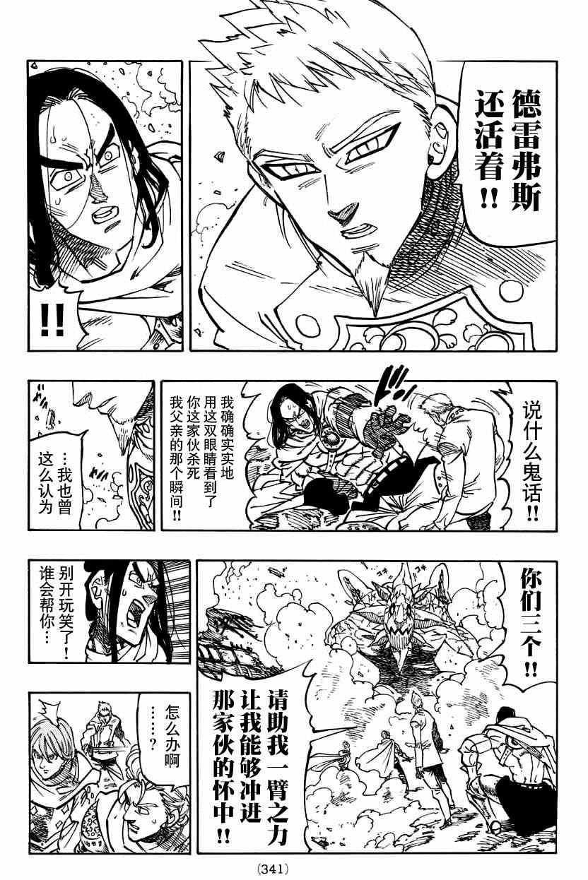 《七原罪》漫画 123集