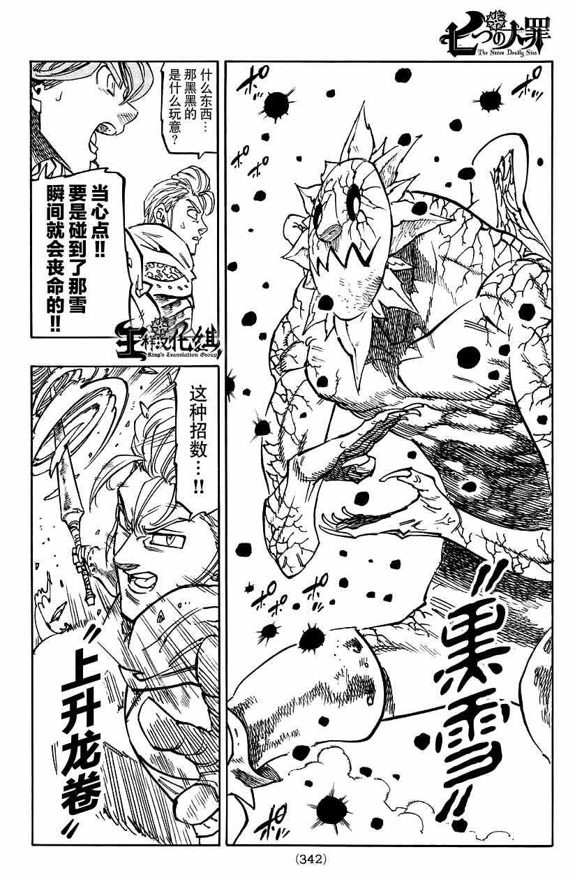 《七原罪》漫画 123集