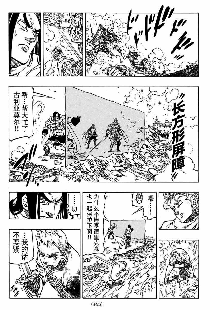 《七原罪》漫画 123集