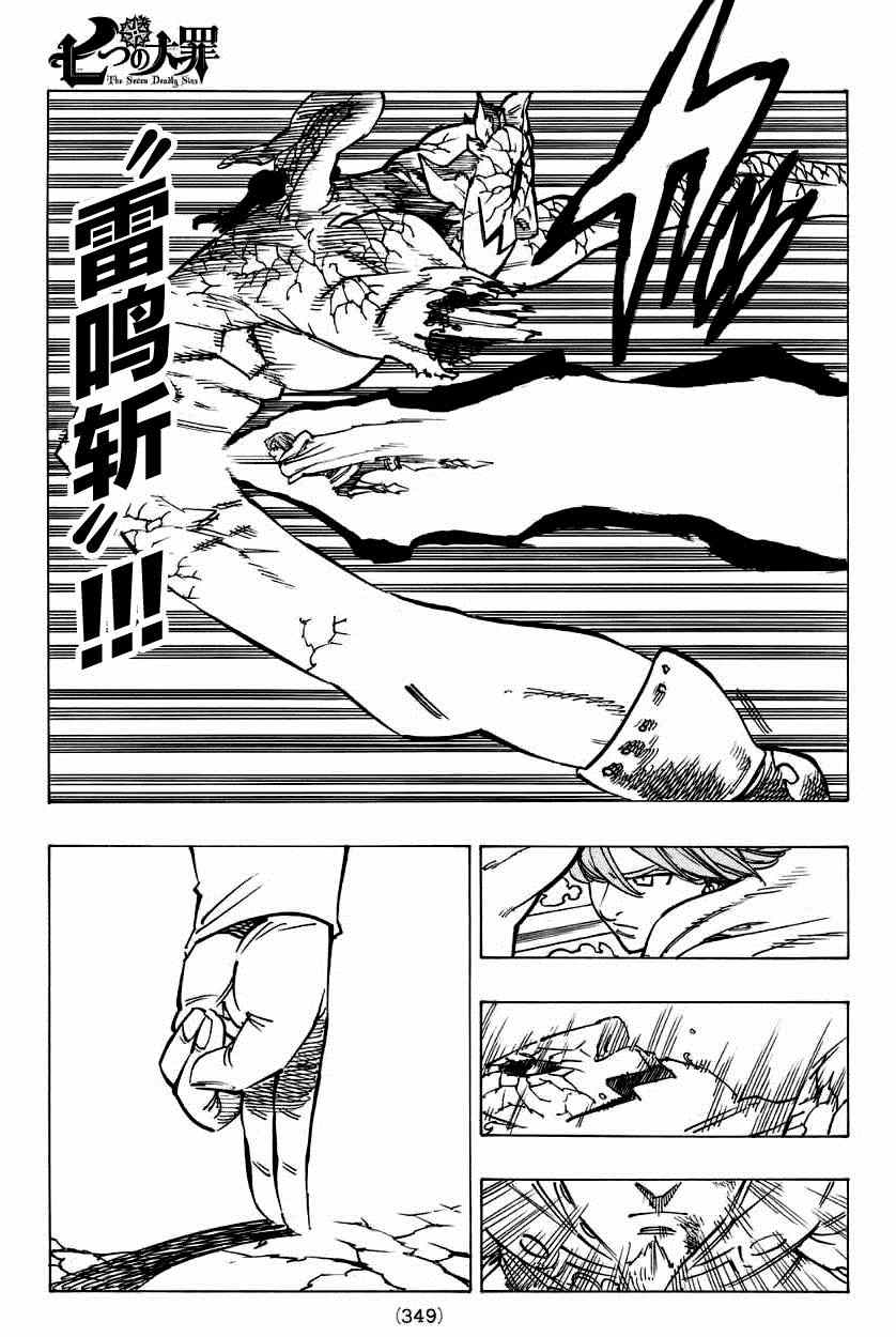 《七原罪》漫画 123集