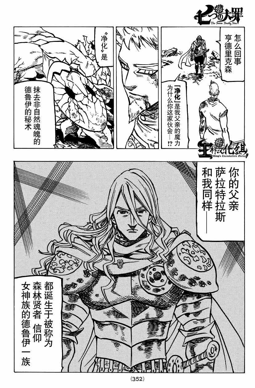 《七原罪》漫画 123集