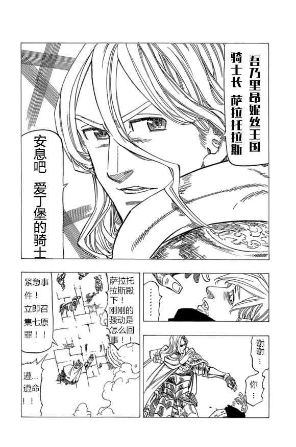 《七原罪》漫画 番外：爱丁堡的吸血鬼1