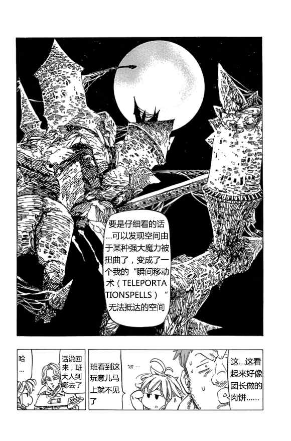 《七原罪》漫画 番外：爱丁堡的吸血鬼1