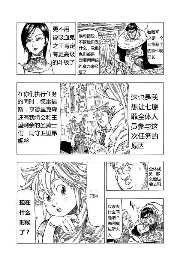 《七原罪》漫画 番外：爱丁堡的吸血鬼1