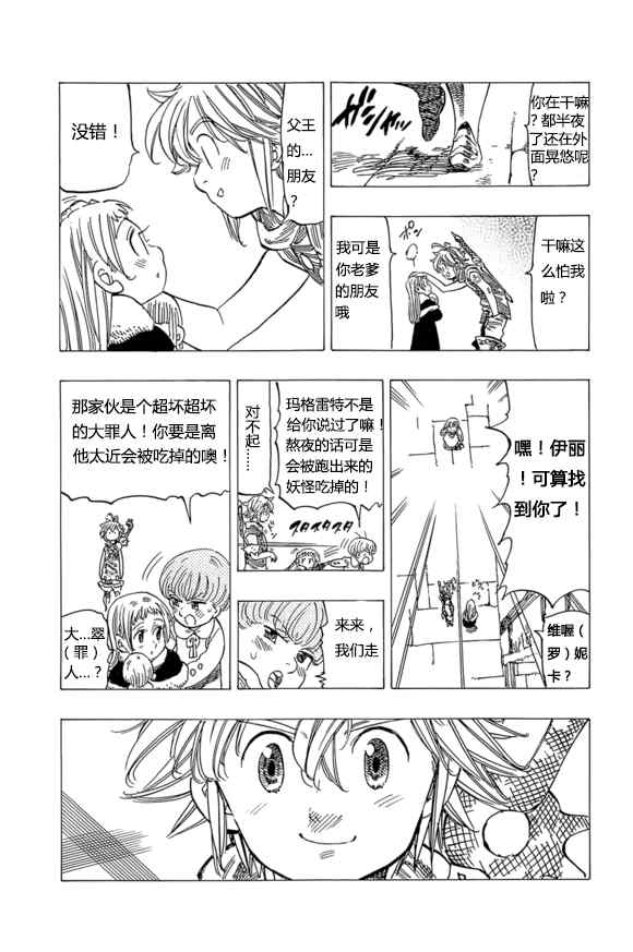 《七原罪》漫画 番外：爱丁堡的吸血鬼1