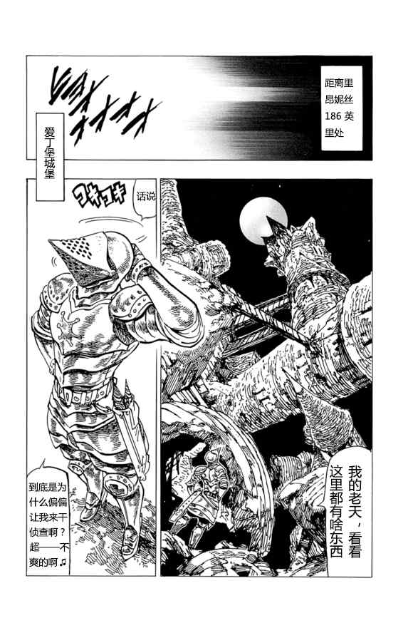 《七原罪》漫画 番外：爱丁堡的吸血鬼1