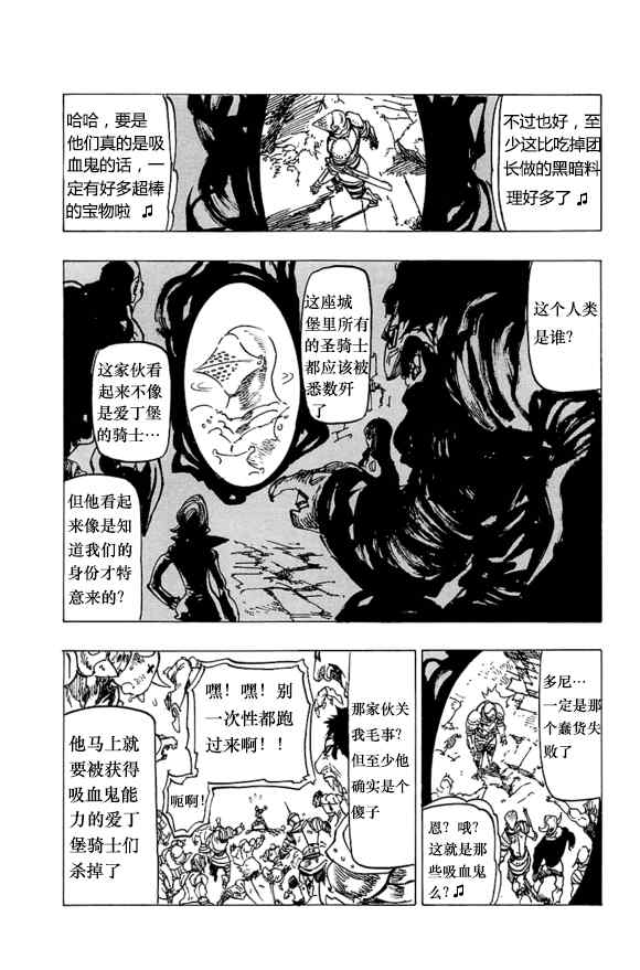 《七原罪》漫画 番外：爱丁堡的吸血鬼1