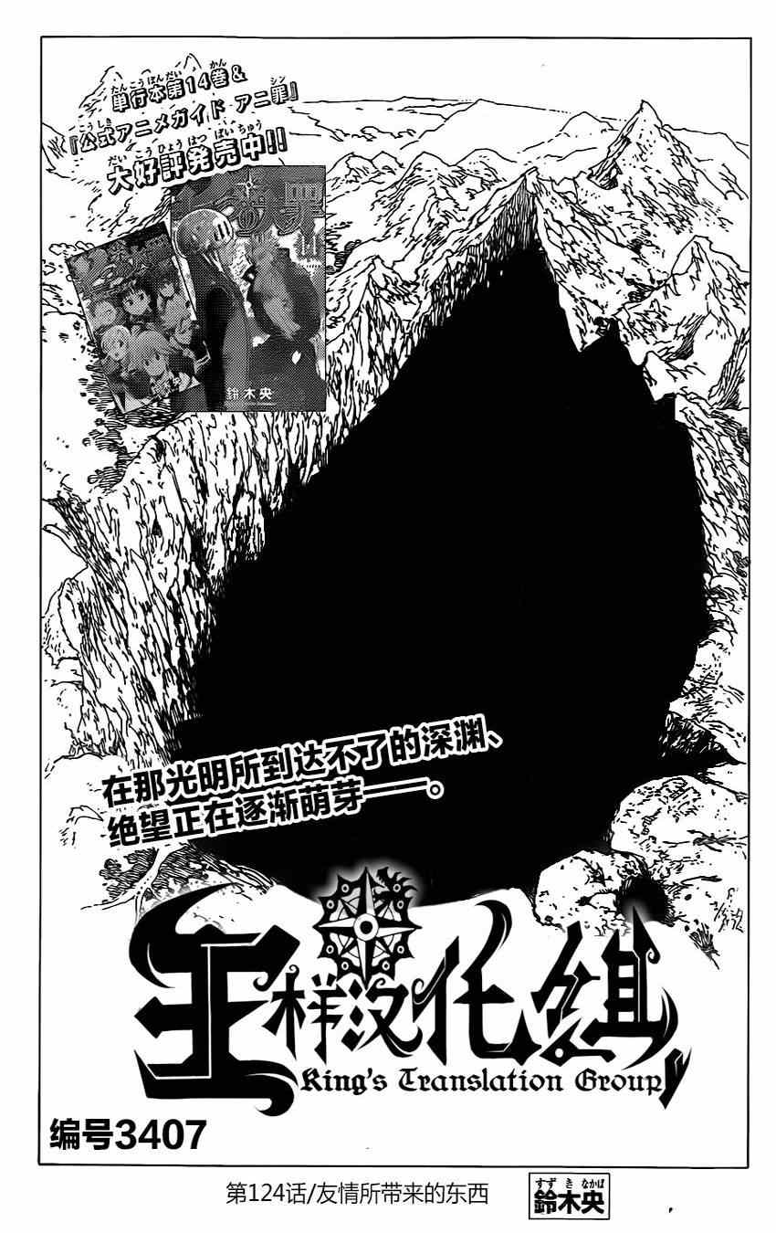 《七原罪》漫画 124集