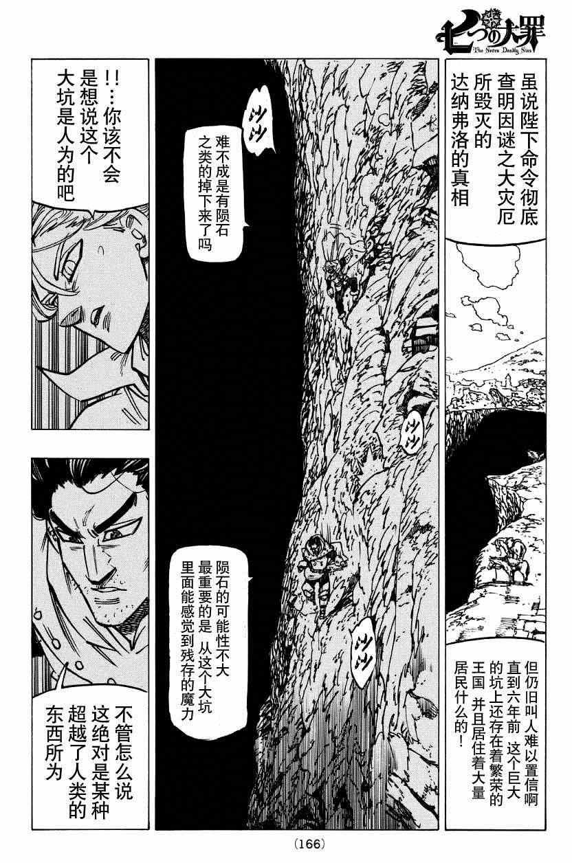 《七原罪》漫画 124集