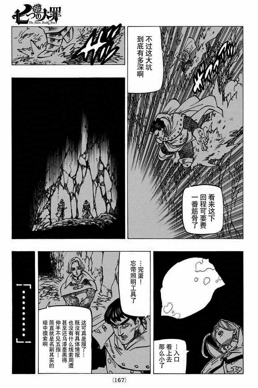 《七原罪》漫画 124集