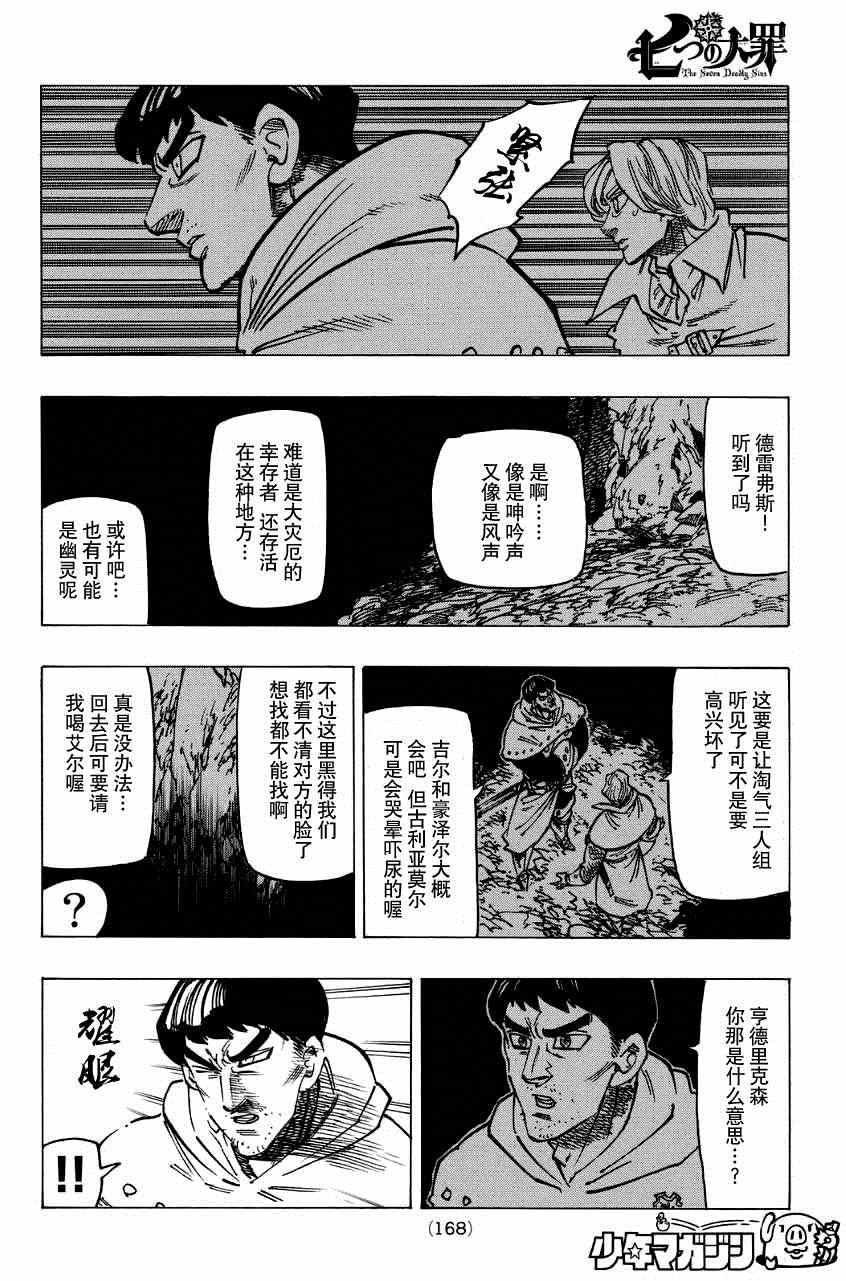 《七原罪》漫画 124集