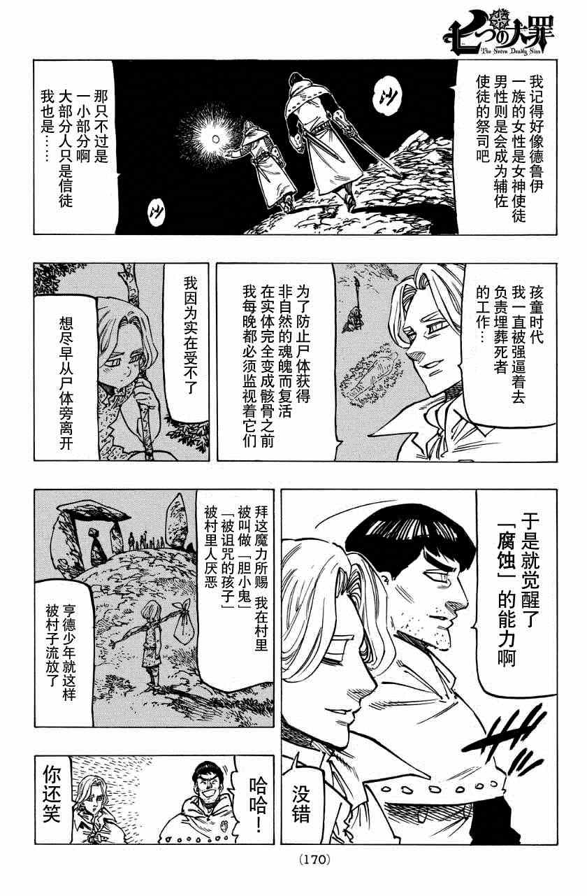 《七原罪》漫画 124集