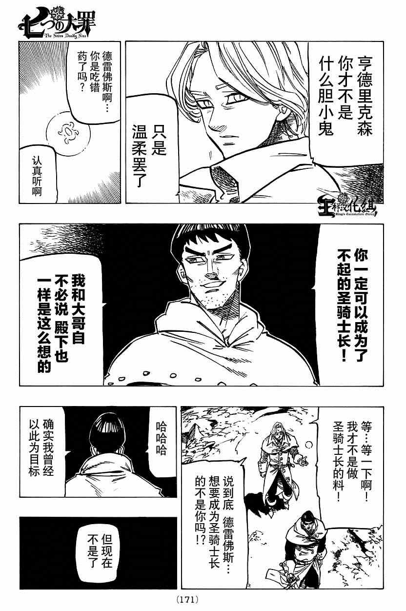 《七原罪》漫画 124集