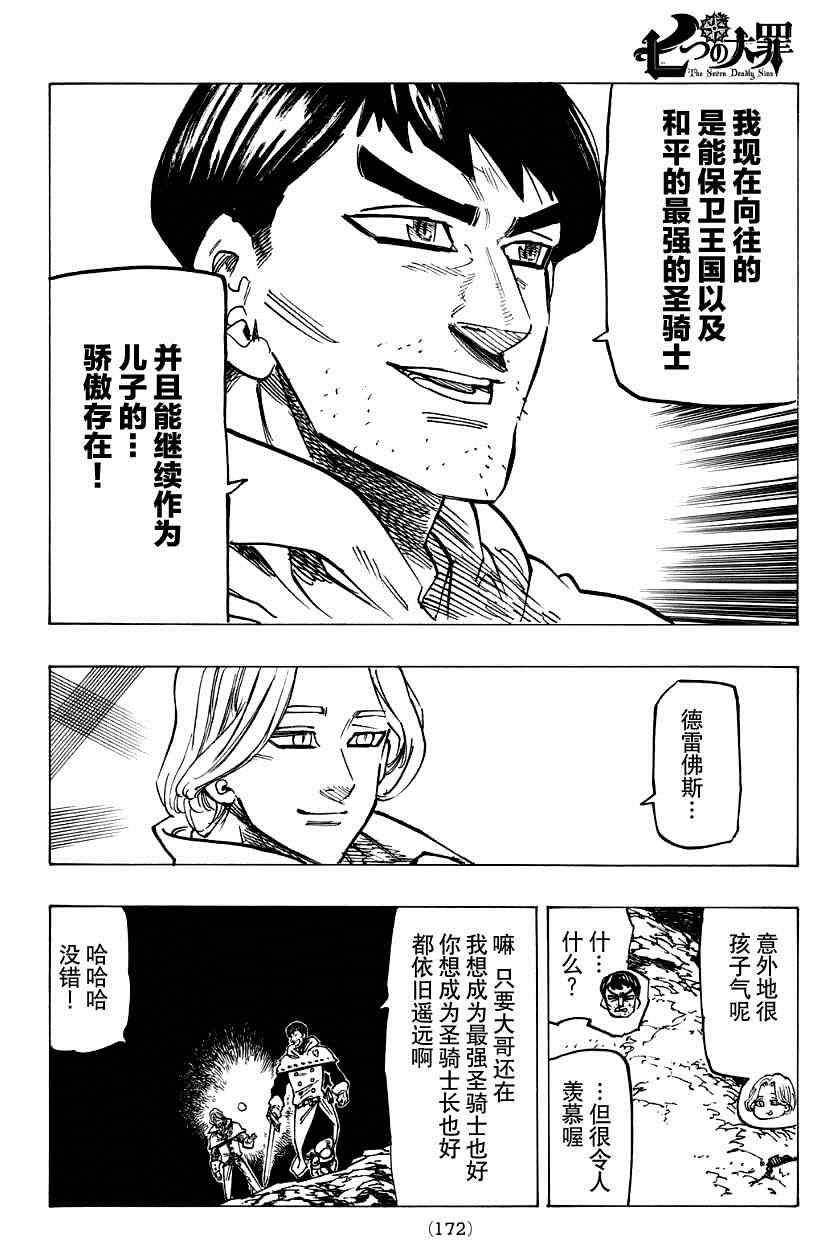 《七原罪》漫画 124集