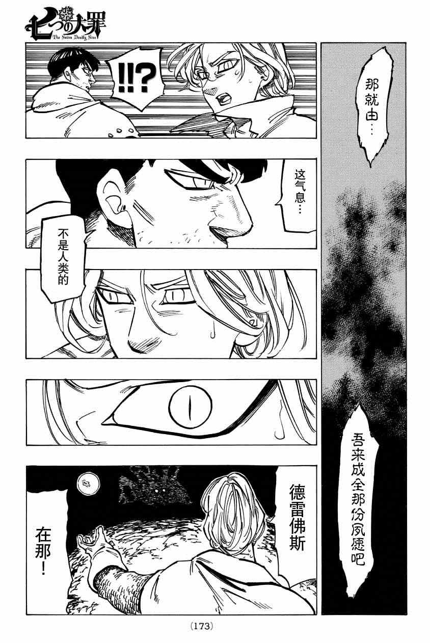 《七原罪》漫画 124集