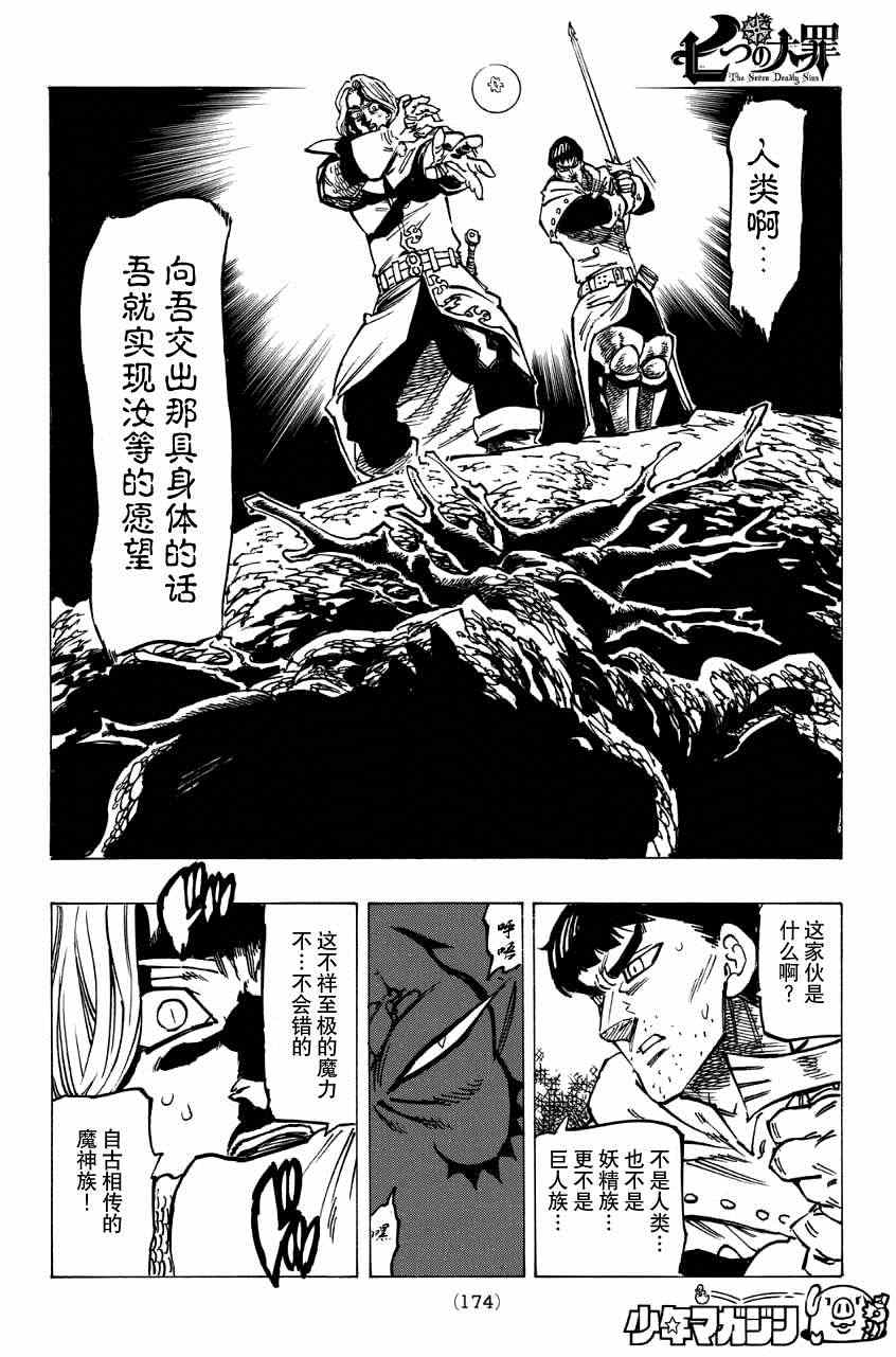 《七原罪》漫画 124集