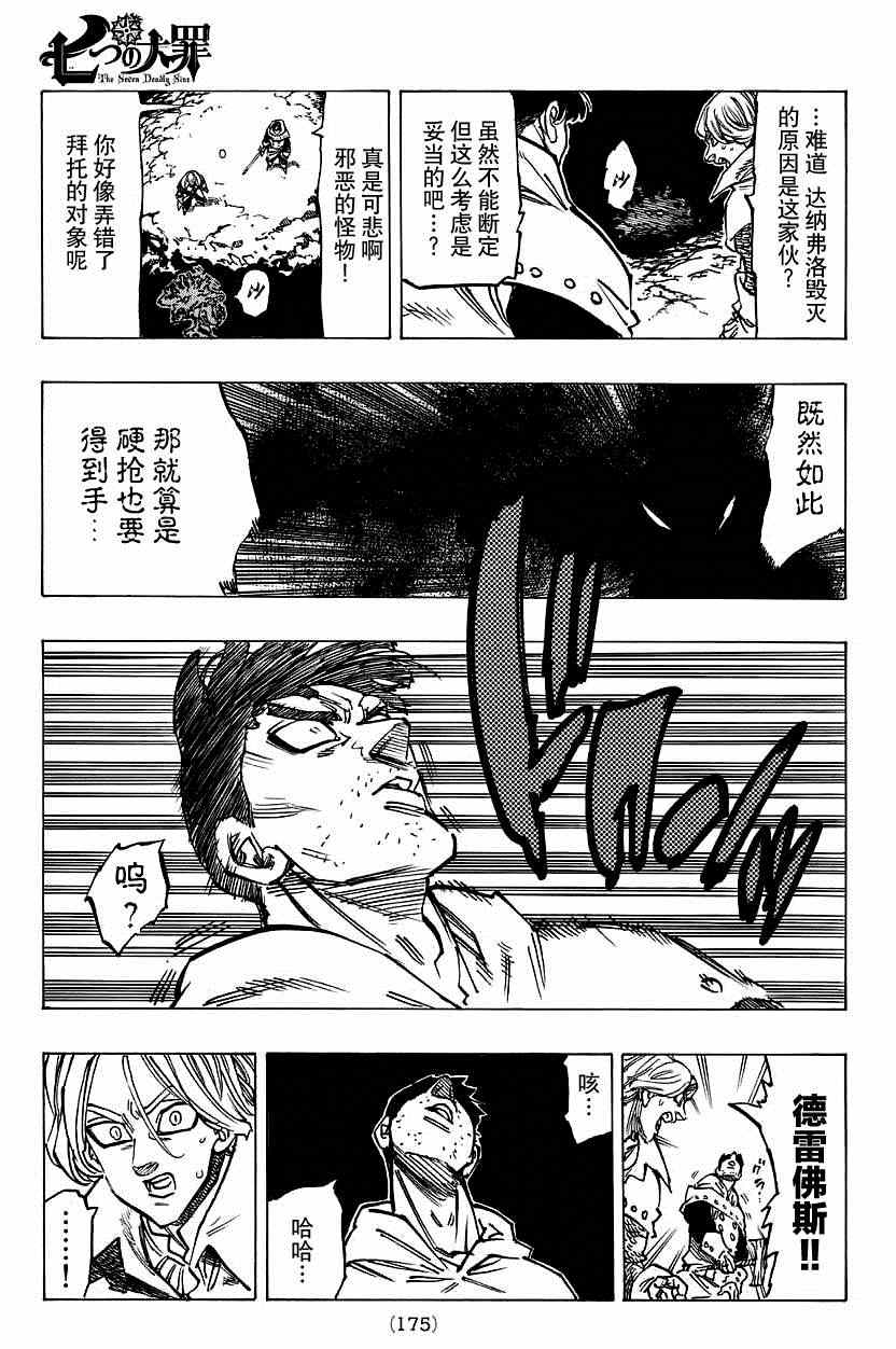 《七原罪》漫画 124集