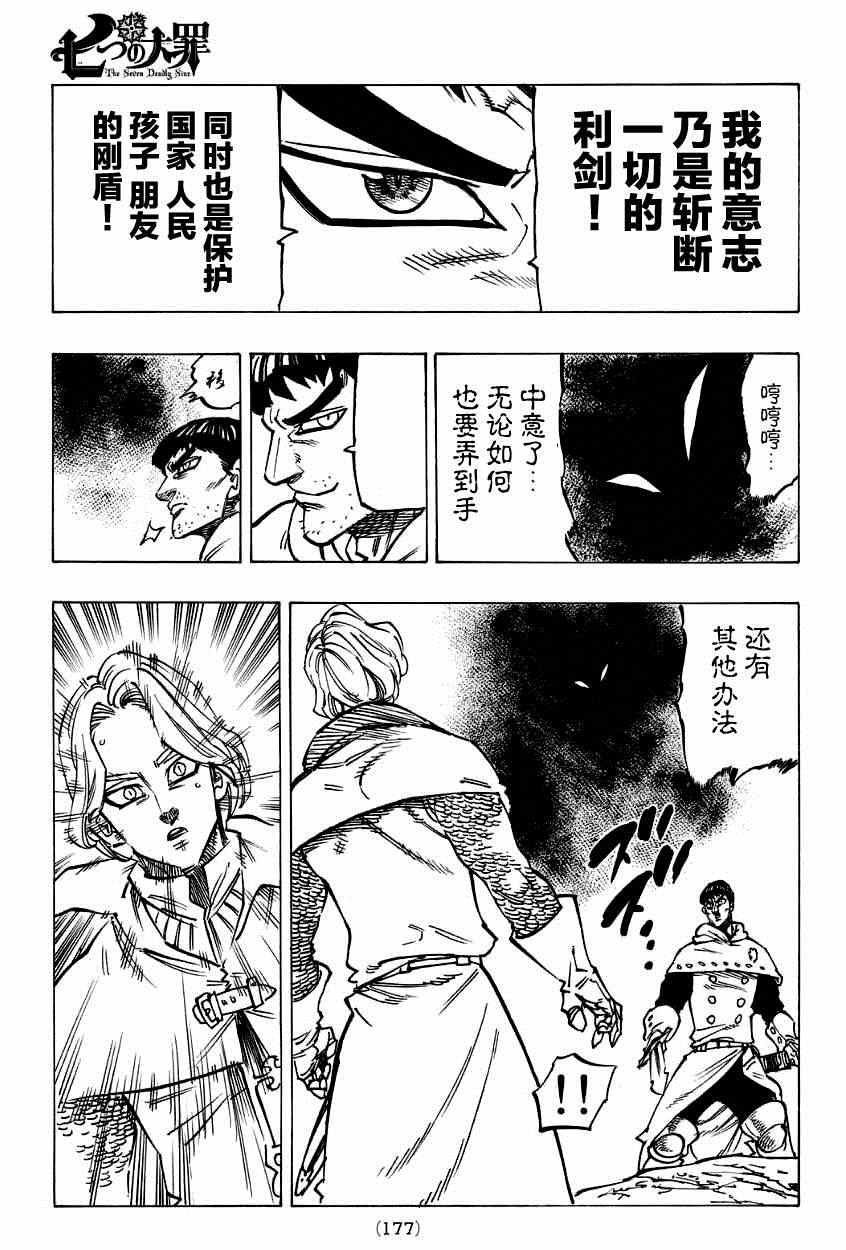 《七原罪》漫画 124集