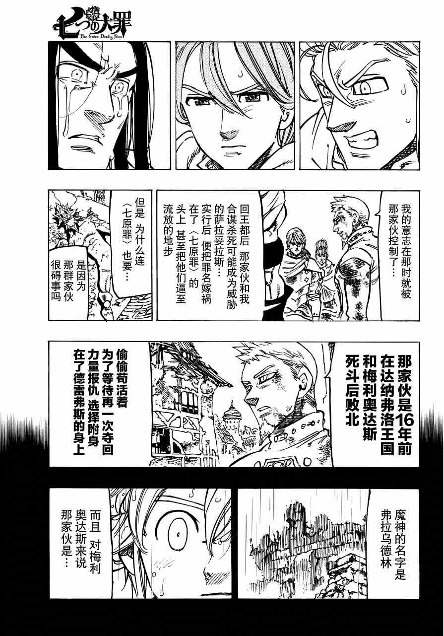 《七原罪》漫画 124集