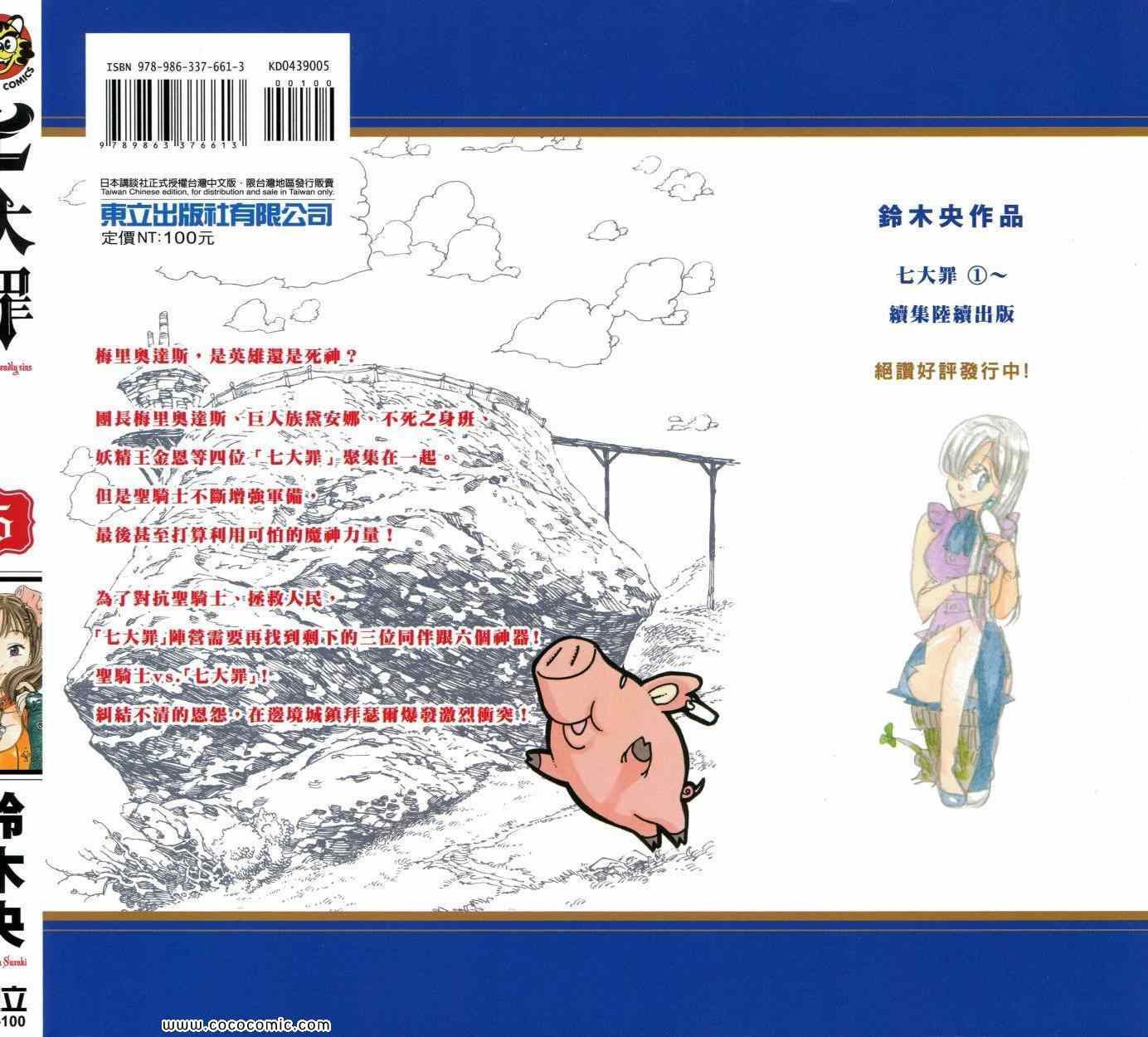 《七原罪》漫画 七大罪 05卷