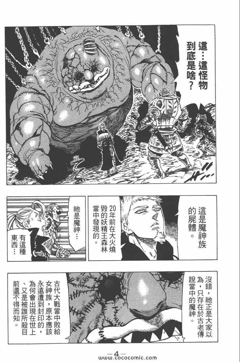 《七原罪》漫画 七大罪 05卷