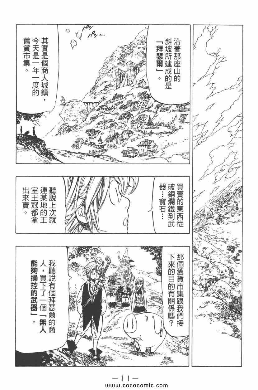 《七原罪》漫画 七大罪 05卷