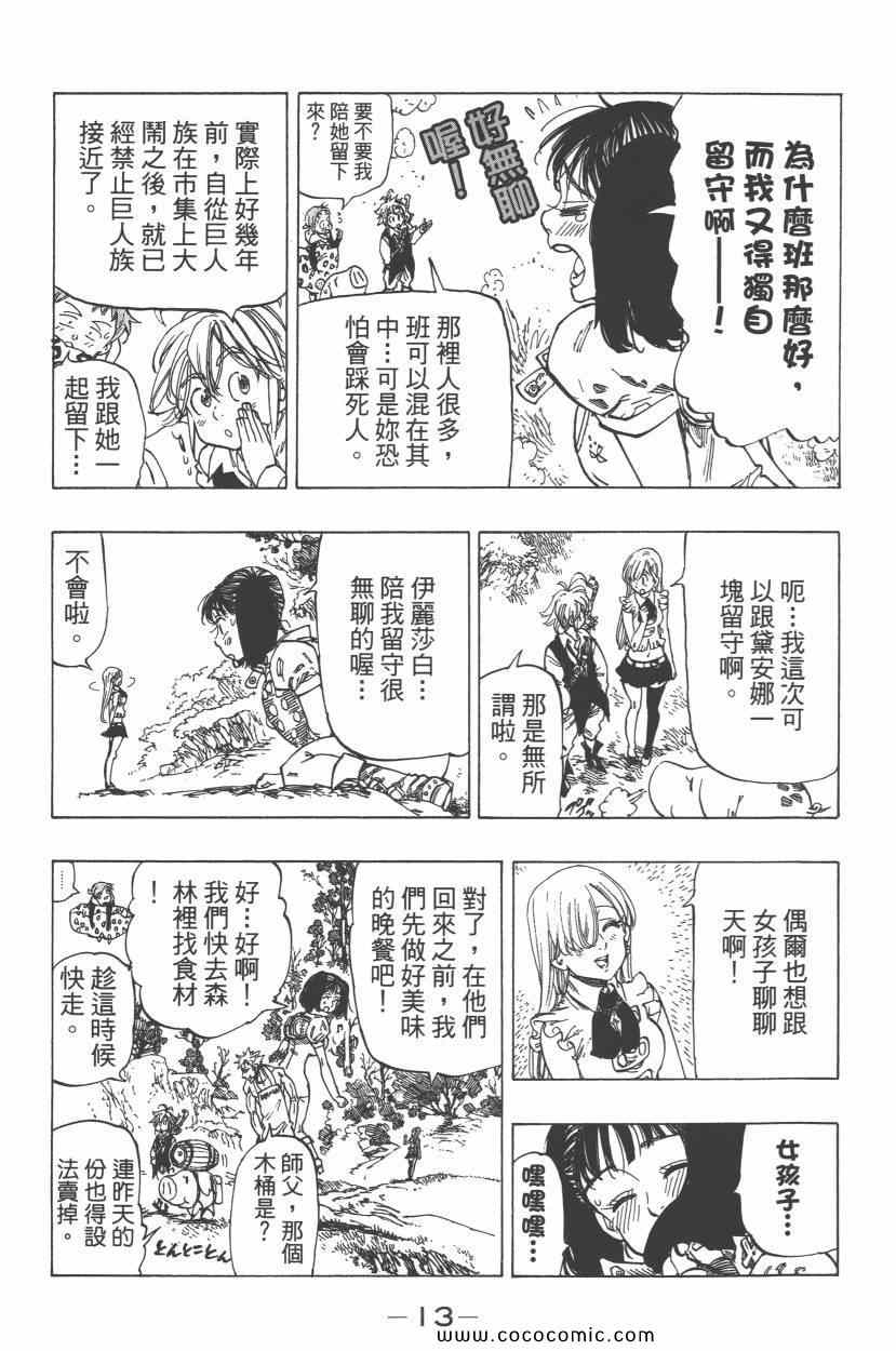 《七原罪》漫画 七大罪 05卷