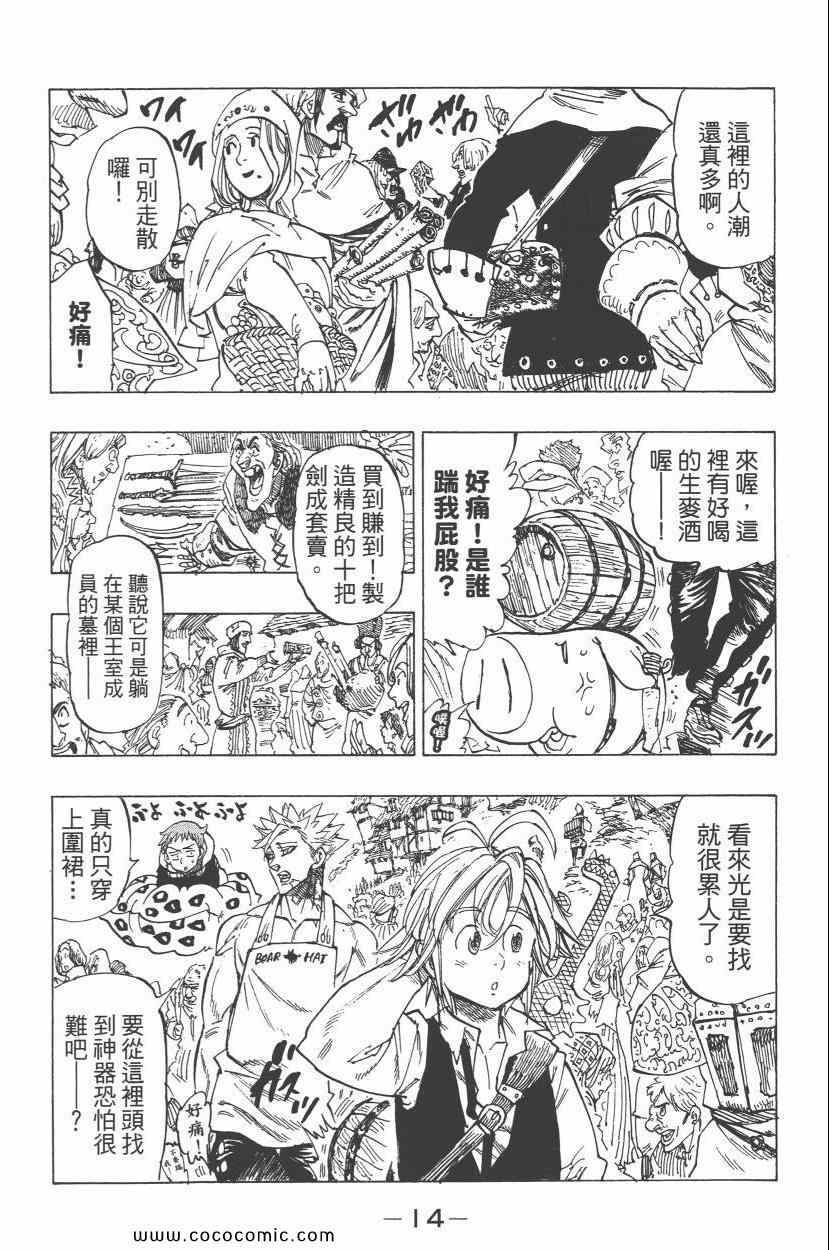 《七原罪》漫画 七大罪 05卷