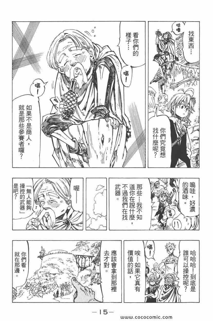 《七原罪》漫画 七大罪 05卷