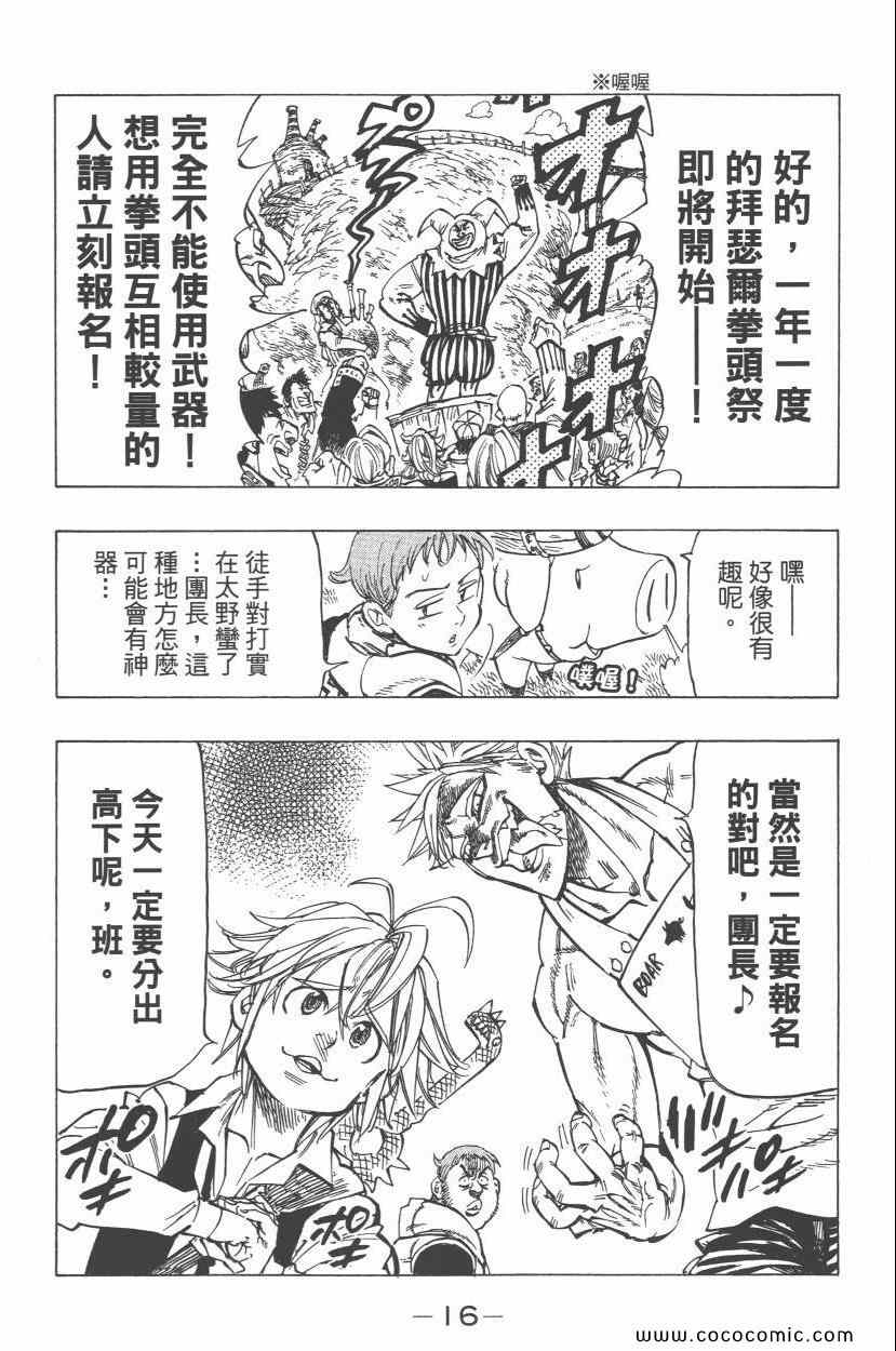 《七原罪》漫画 七大罪 05卷