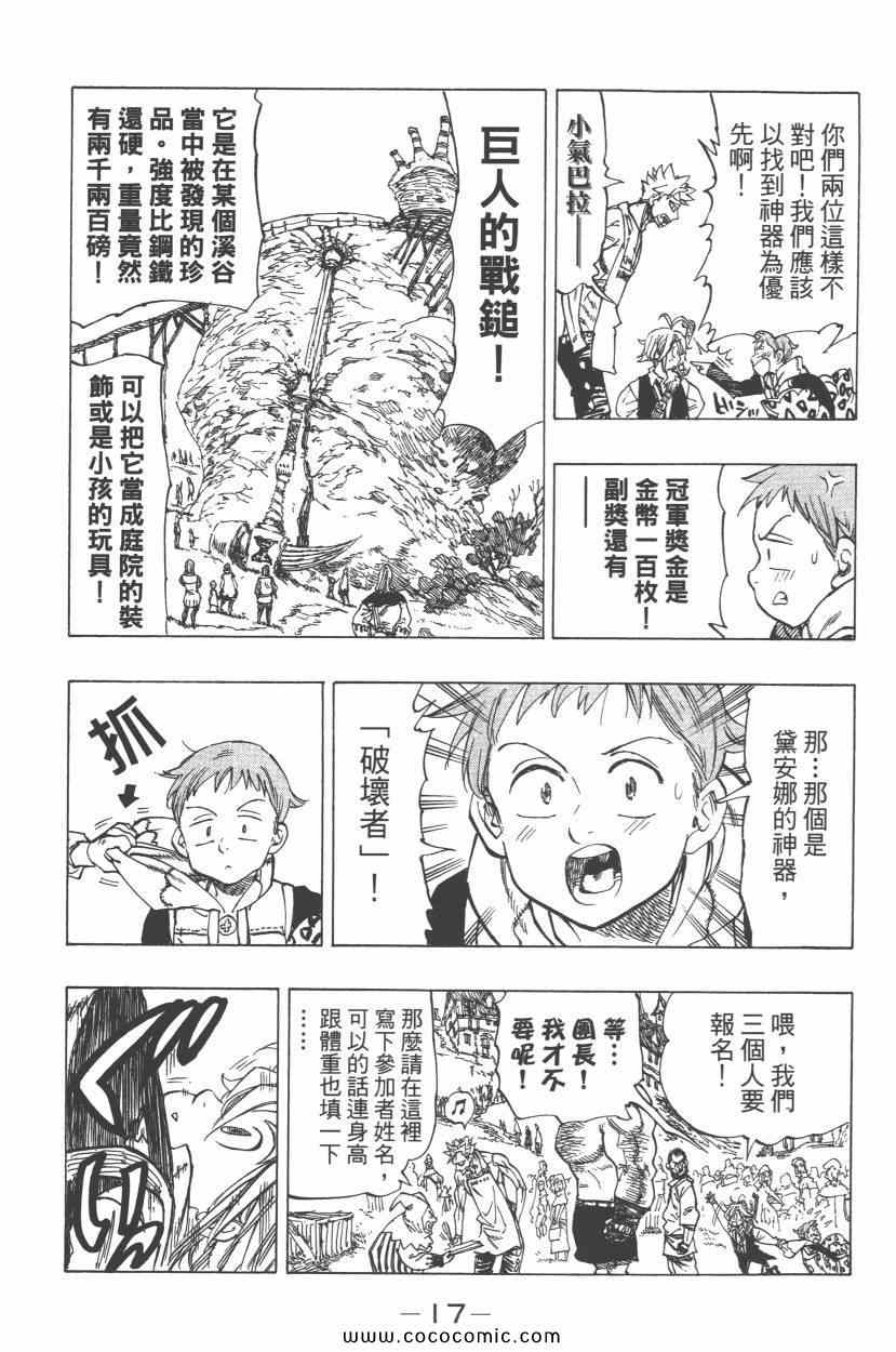 《七原罪》漫画 七大罪 05卷