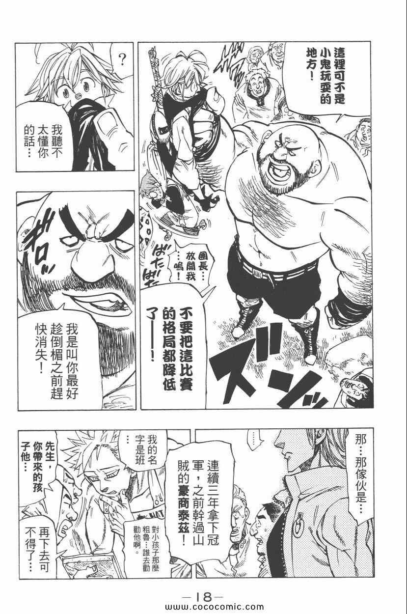 《七原罪》漫画 七大罪 05卷