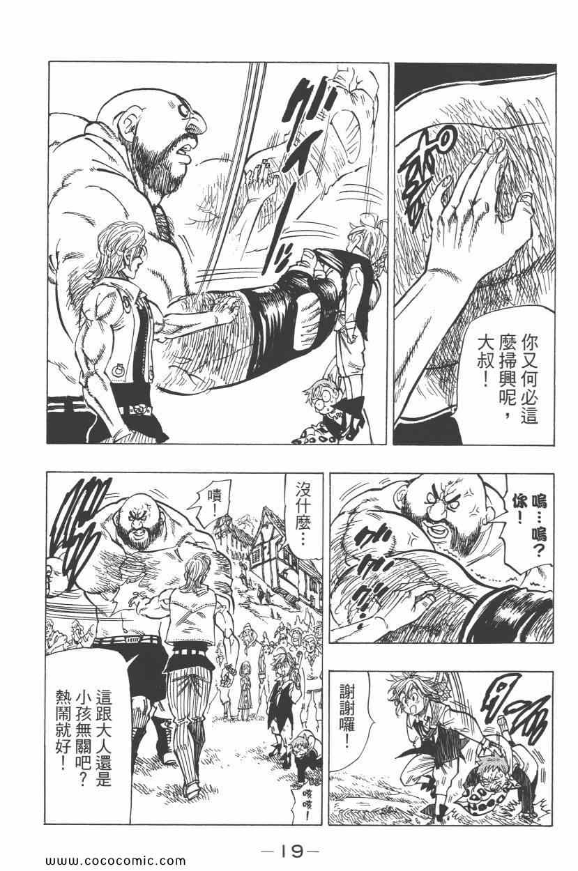 《七原罪》漫画 七大罪 05卷