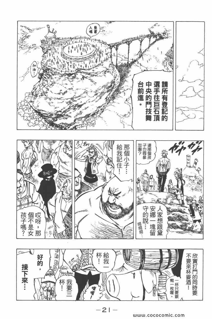 《七原罪》漫画 七大罪 05卷