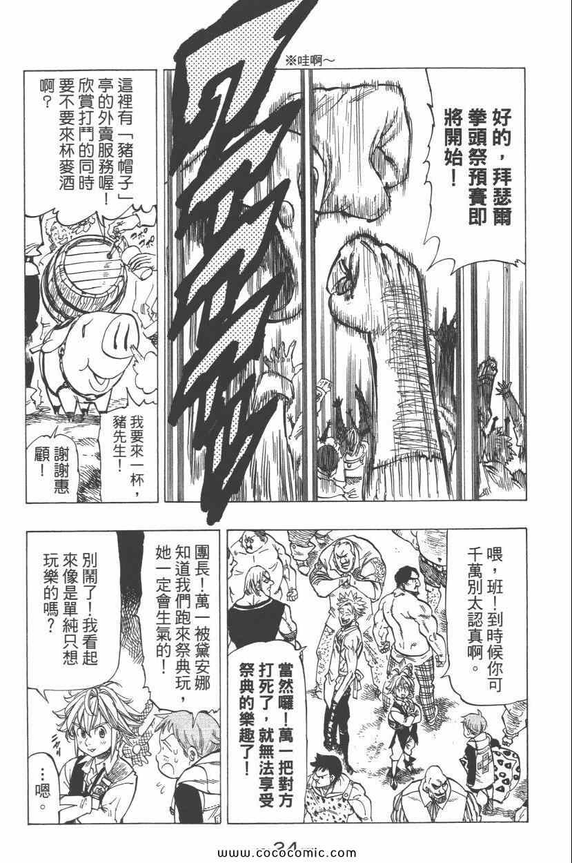 《七原罪》漫画 七大罪 05卷