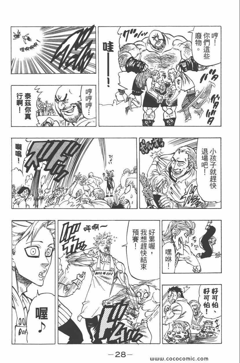 《七原罪》漫画 七大罪 05卷