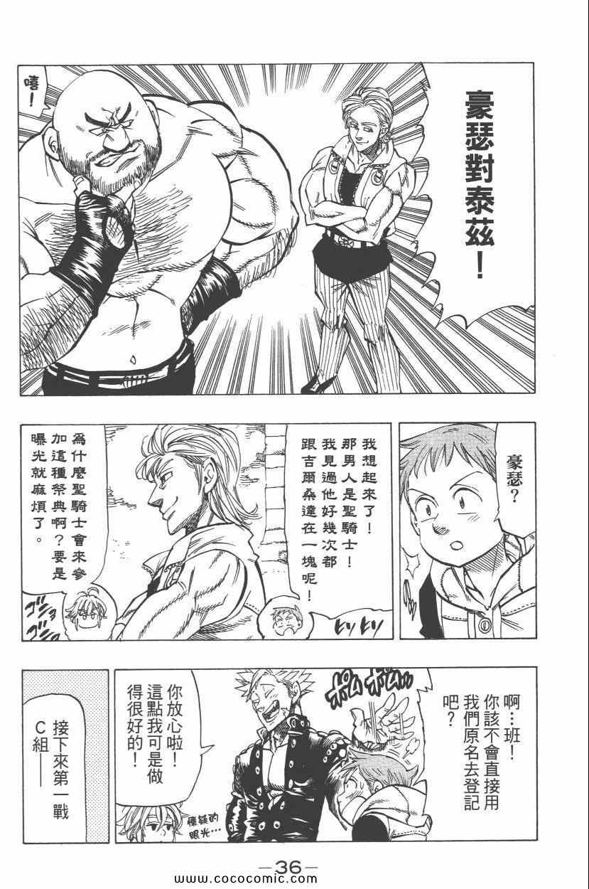 《七原罪》漫画 七大罪 05卷