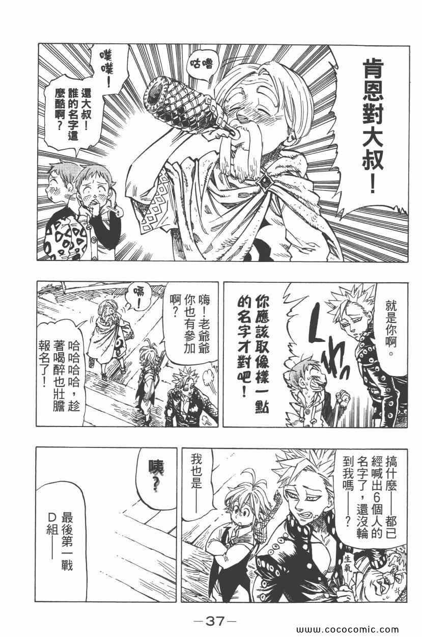 《七原罪》漫画 七大罪 05卷