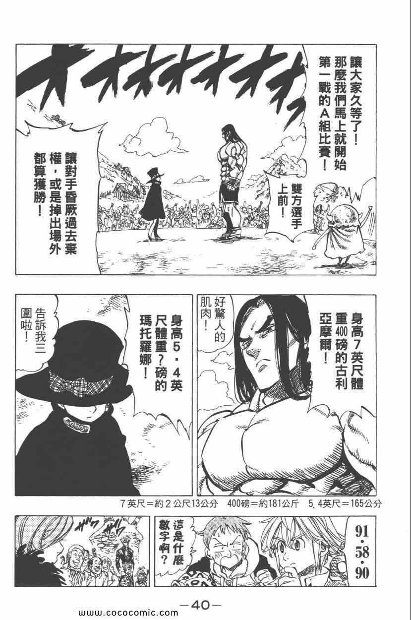 《七原罪》漫画 七大罪 05卷