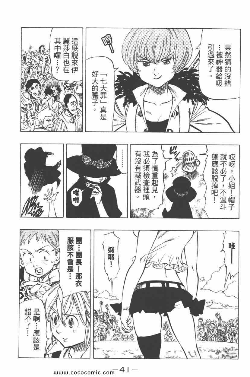 《七原罪》漫画 七大罪 05卷