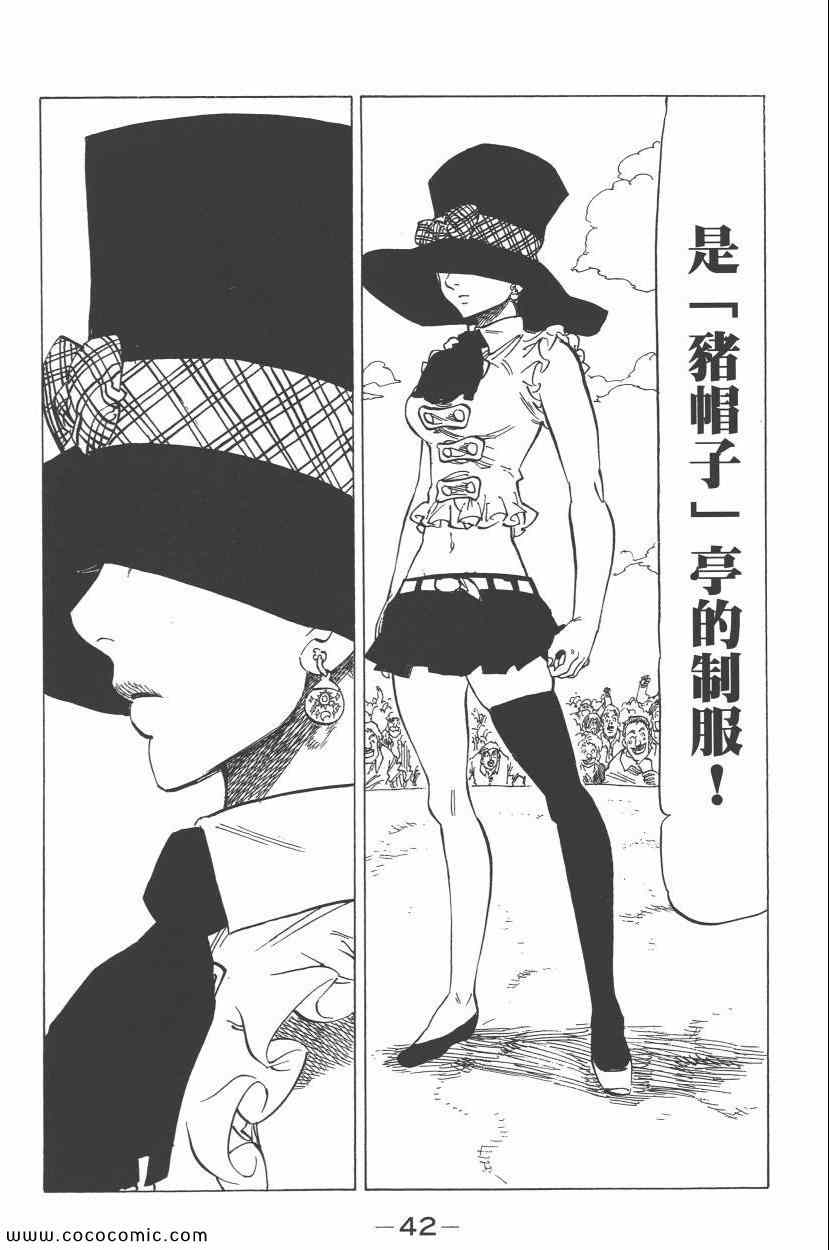 《七原罪》漫画 七大罪 05卷