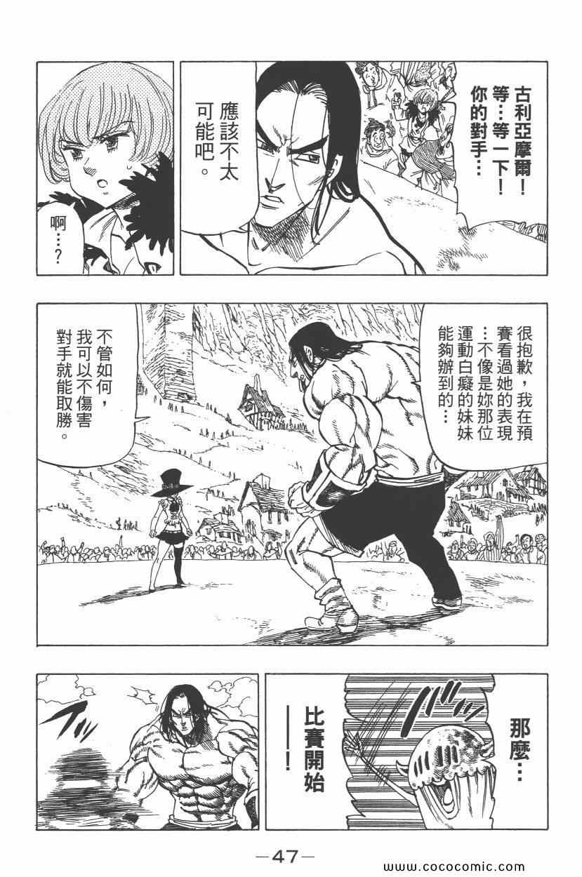 《七原罪》漫画 七大罪 05卷