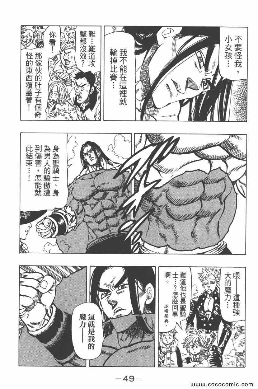 《七原罪》漫画 七大罪 05卷