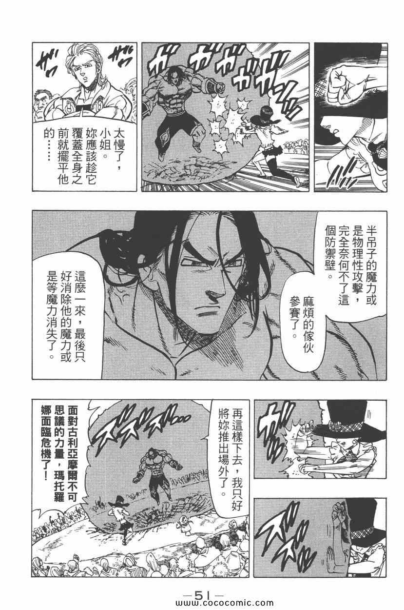 《七原罪》漫画 七大罪 05卷