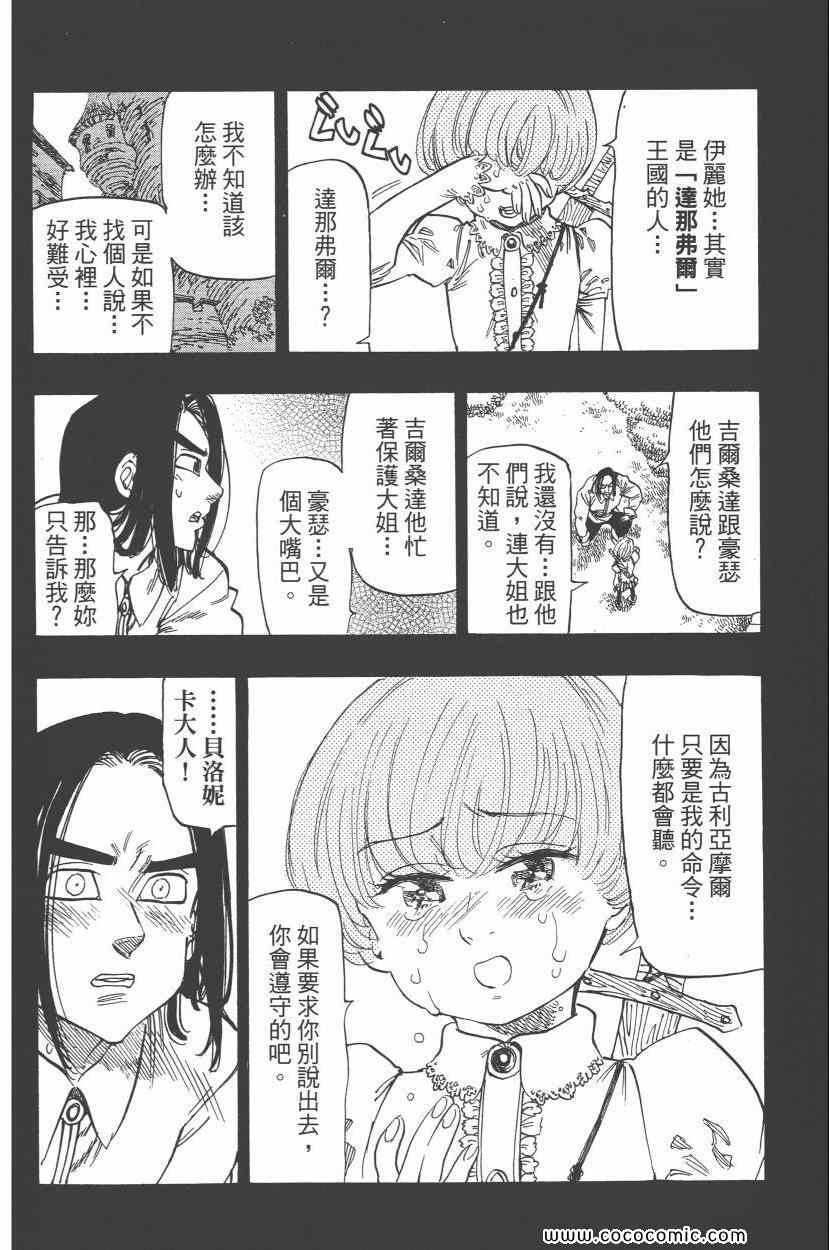 《七原罪》漫画 七大罪 05卷