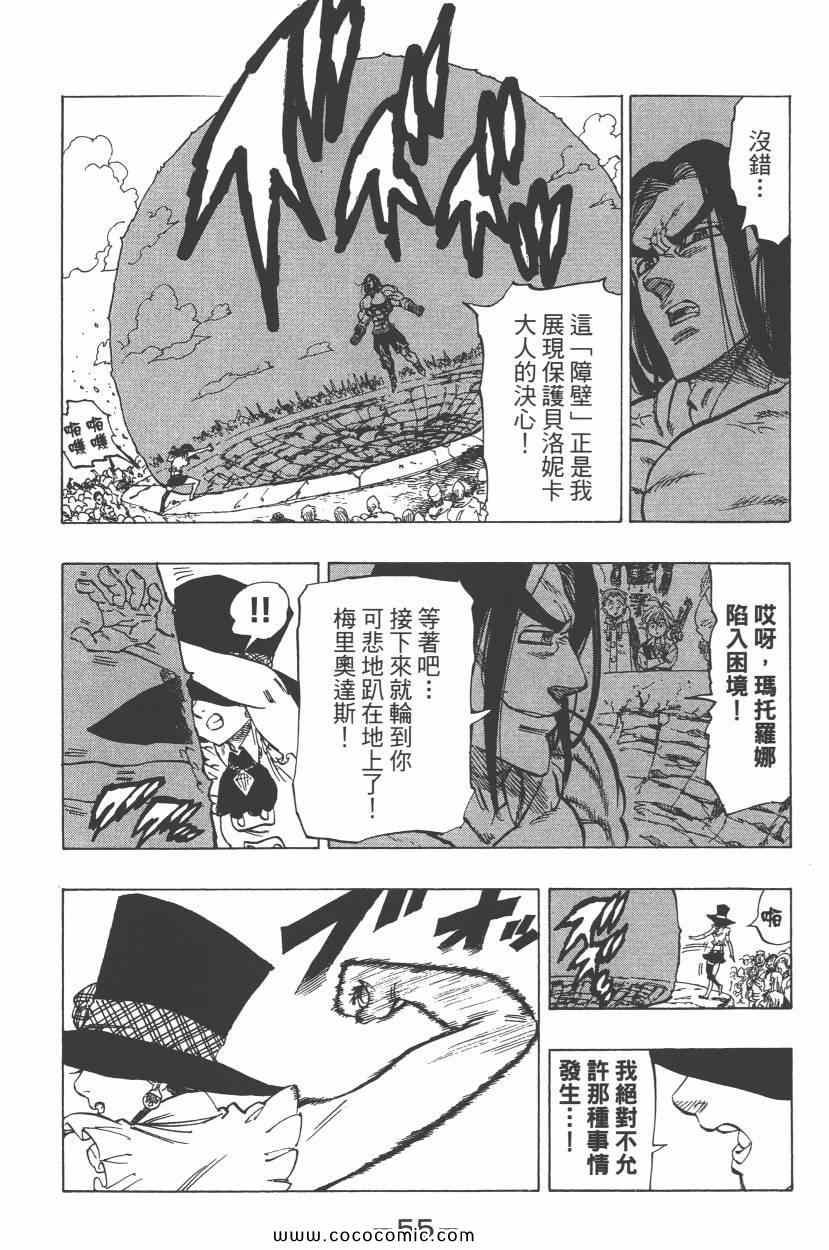 《七原罪》漫画 七大罪 05卷