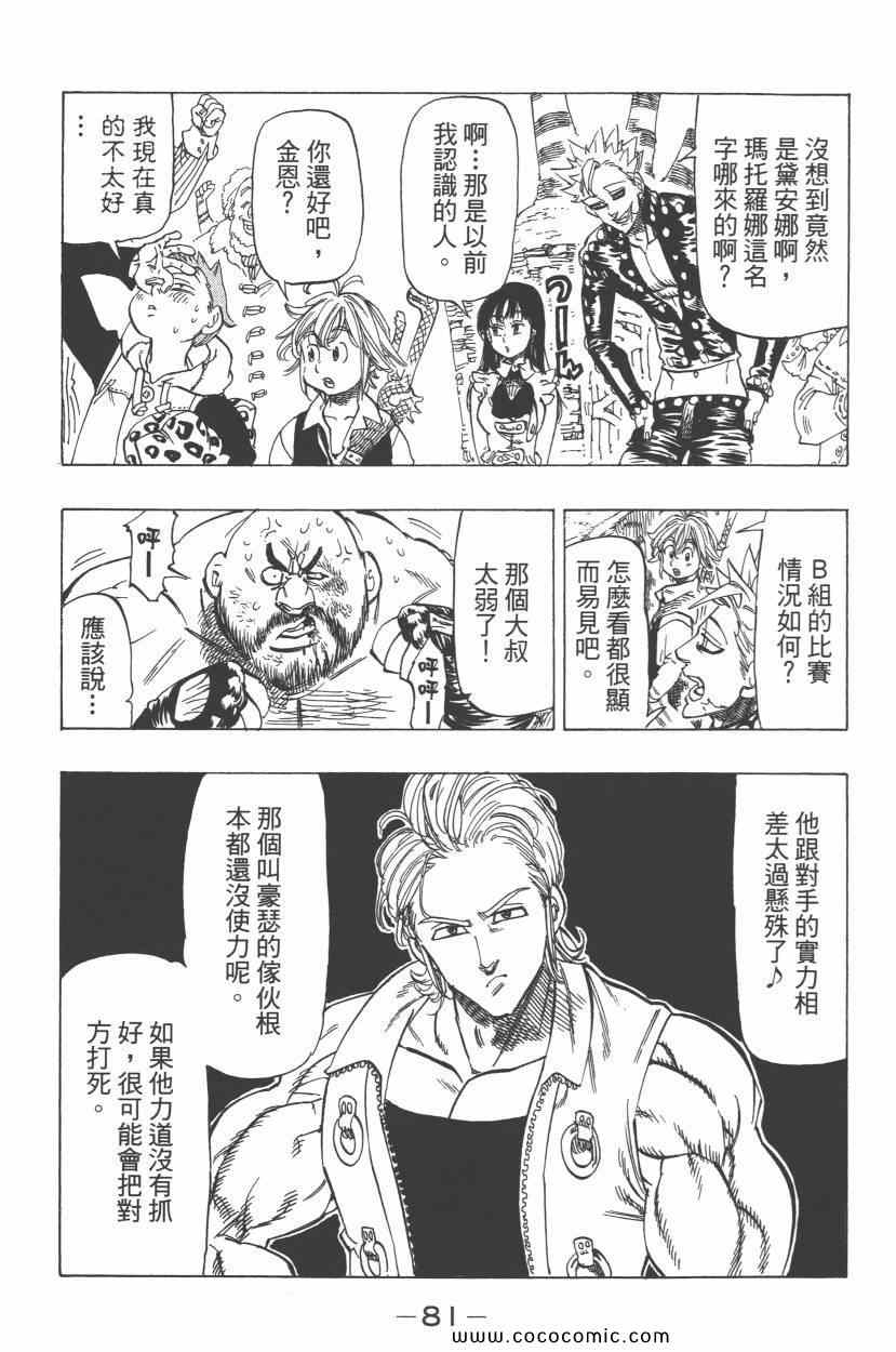 《七原罪》漫画 七大罪 05卷