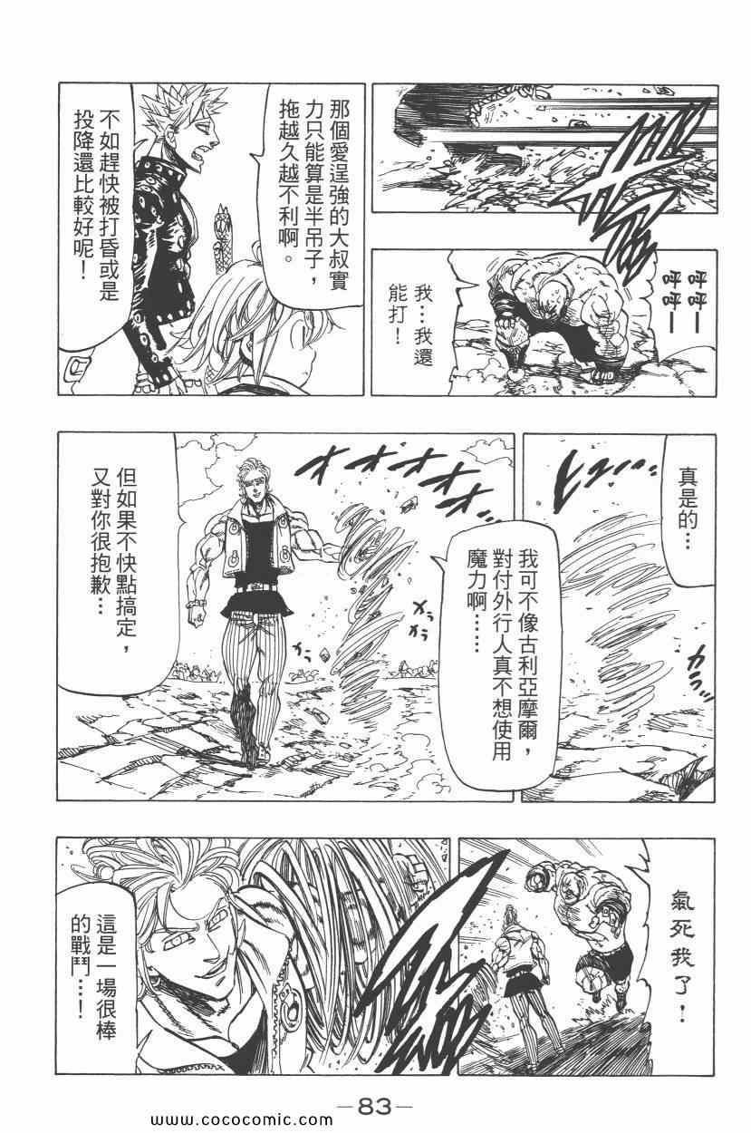 《七原罪》漫画 七大罪 05卷